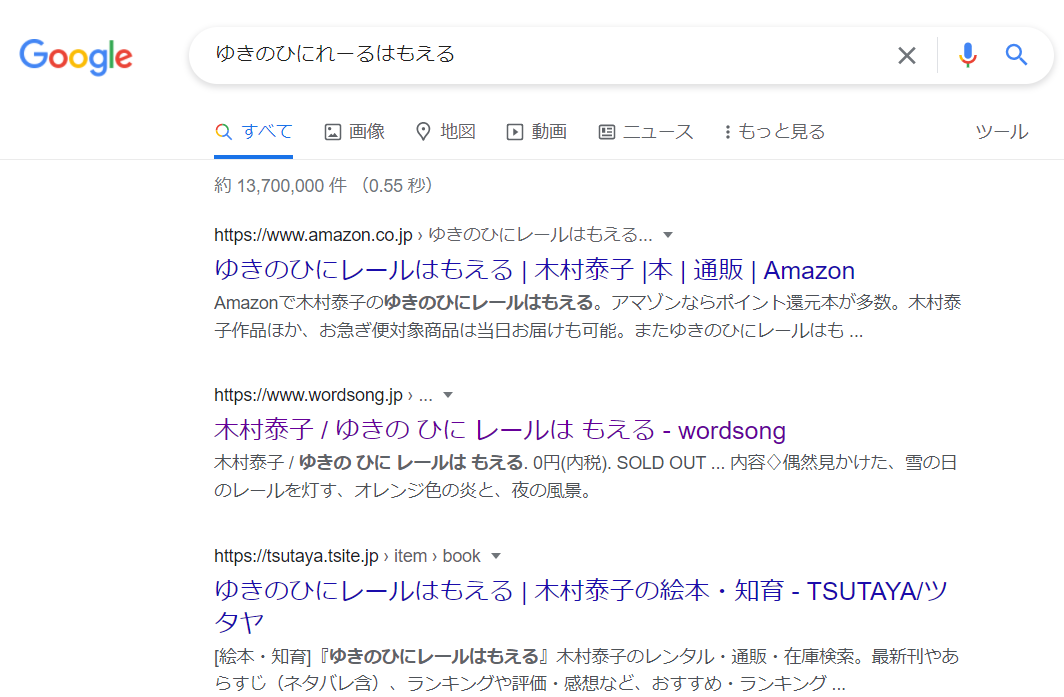 江ノ電tweetとゆきのひにレールはもえる