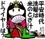 香害と断髪　平安時代