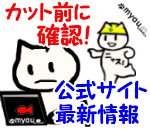 ヘアドネーション03必ずカット前に公式サイトの最新情報を確認しましょう