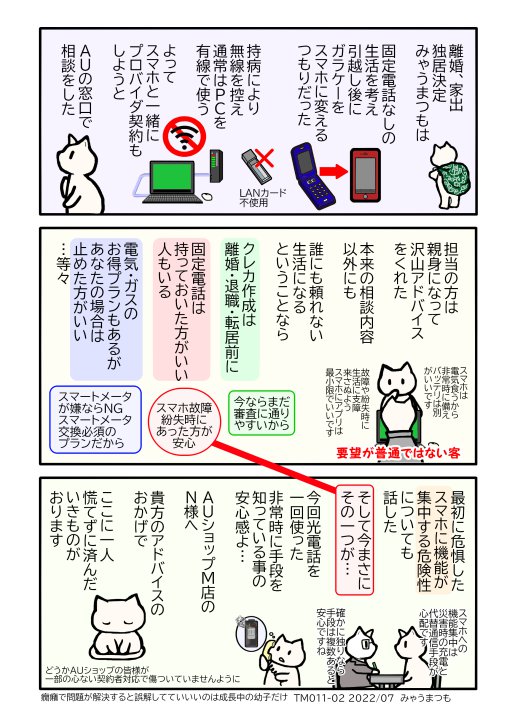 TM011-02あなたをもっと知りたくて(Au通信障害