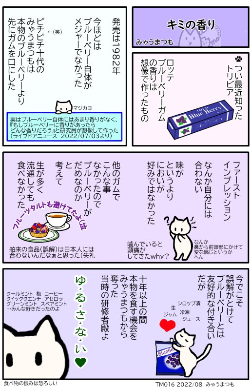 TM016キミの香り(ブルベリガム-5