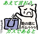 ETW016ブルーベリーガム　あえて言おう、カスであると