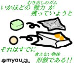 ETW016ブルーベリーガム　いかほどの戦力がのこっていようとそれはすでに形骸である！！