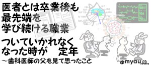20220808世界猫の日　医者はずっと勉強