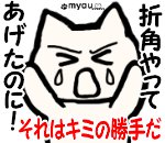 20220808世界猫の日　やってあげたのはあなたの勝手