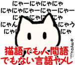 20220808世界猫の日　猫語はうまくしゃべれない