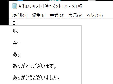 ETW020「あ」の予測変換
