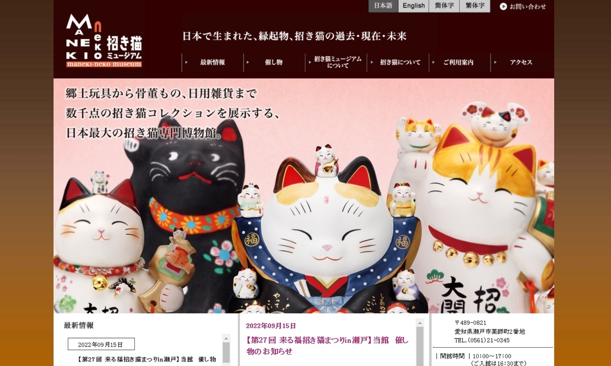0929は招き猫の日　招き猫ミュージアムTOP