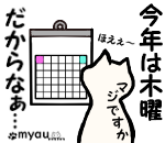 0929招き猫の日　イベントの日程に注意