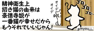 0929は招き猫の日　招き猫の由来は豪徳寺説がいいな
