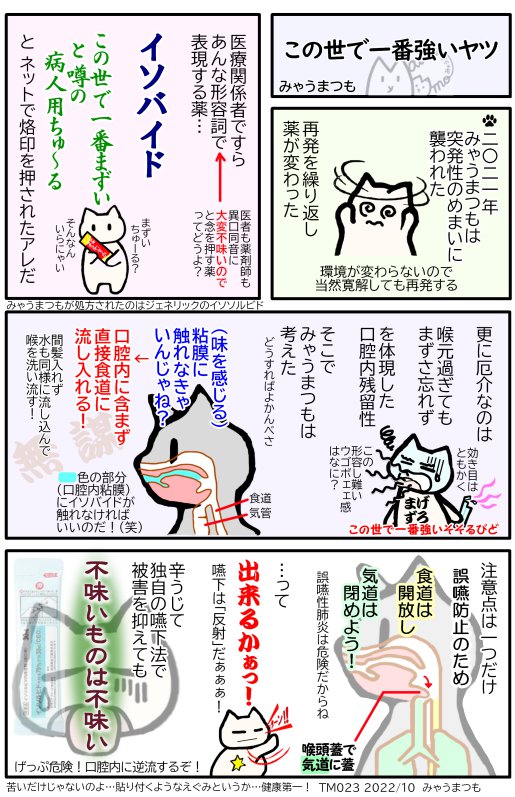 ETW022この世で一番強い　イソバイド