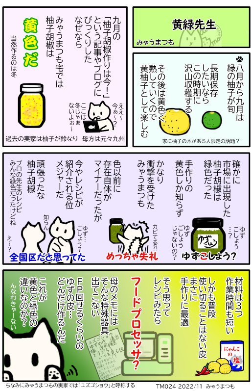 ETM024黄緑先生柚子胡椒