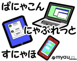 ETM025中間っ子情報収集手段は豊富になったが