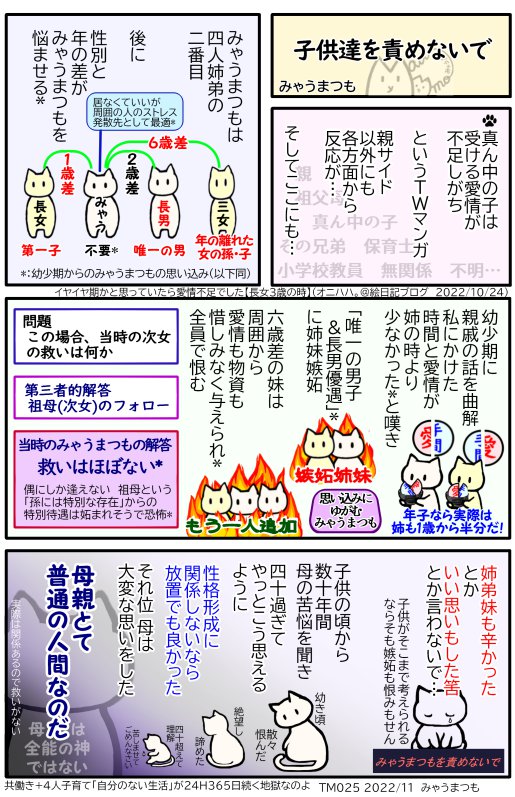 ETM025中間っ子と親の苦労