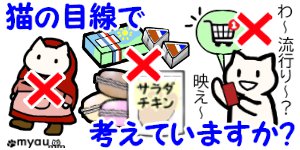 20230102Happy Mew Year for Cats Day あなたの愛は猫目線ですか？