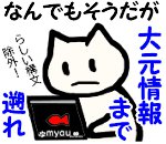 20230102Happy Mew Year for Cats Day 不確か情報を拡散しない