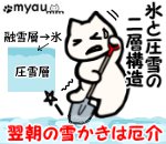 202301アイスバーン 雪が積もった後に気温が上がり その後再び氷点下になった時
