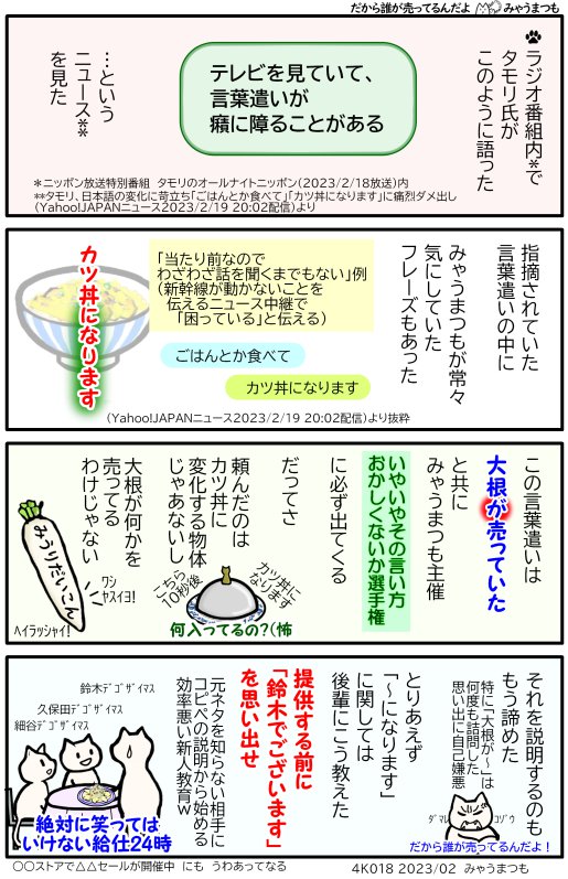 4k018-202302タモリ現代の言葉遣いへの苛立ち