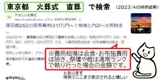 終活0503 東京都火葬式直葬で検索202304 550x280