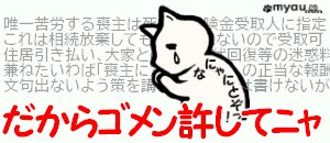 終活0507唯一の被害者喪主ホントゴメン