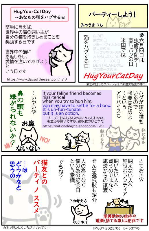 TM037猫をハグする日2　6月4日-05