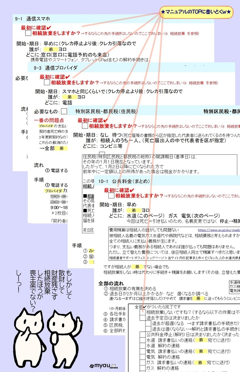終活0726 不都合な真実w相続放棄をする場合はいったんすべての支払い手続きをストップしてみる