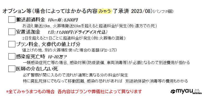 終活0729 死に方によっては追加を免れないオプション料金は発生した以上は払わねばならない