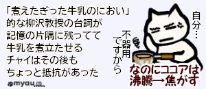 20231101紅茶の日05天才柳沢教授の生活とミルクティー