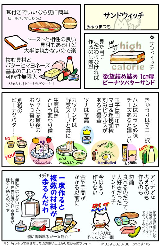 ETM039サンドウィッチ