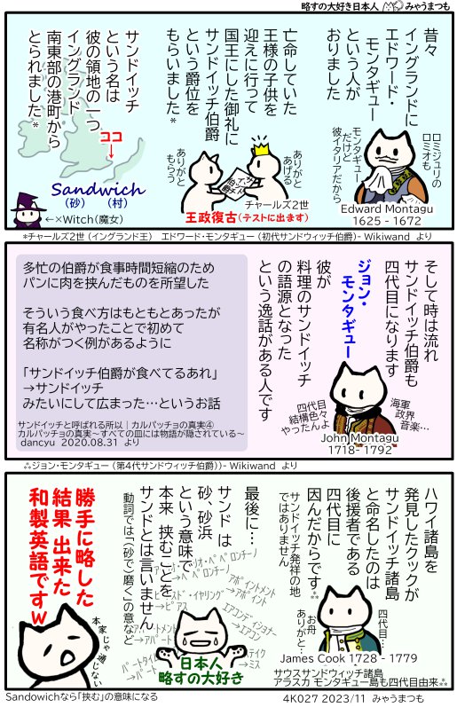 E4k027-202311サンドイッチ伯爵とサンドイッチ-05