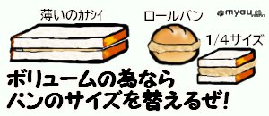 ETM039サンドウィッチ08ボリュームの為にパンを犠牲にする