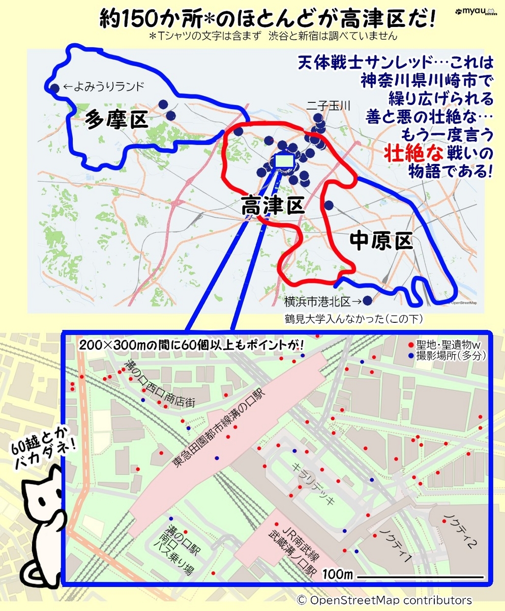 天体戦士サンレッド Tシャツの文字を追え!(第2期)駅周辺で66か所