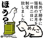 20240102猫正月と猫バンバン09人が勝手に猫正月