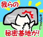 20240102猫正月と猫バンバン16車にカバーをかけて侵入防止