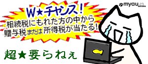 終活0810 死亡保険金は相続税の他、贈与税になったり所得税になったりします
