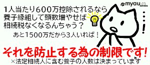 終活0813 相続税基礎控除法定相続人の数に含める養子の数には制限がある