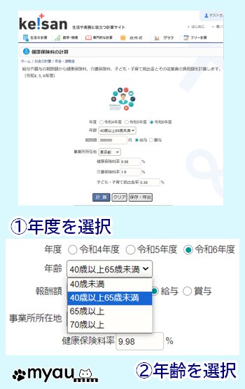 ETM202405 4-6月の給与と社会保険料06 社会保険料計算サイト