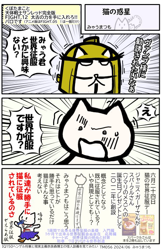 ETM056猫の惑星　猫の世界征服の日0624-05