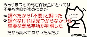 終活0833 不要だと思ったが調べてよかった