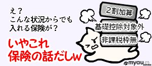 終活0835 受取人が法定相続人ではない場合こんなに不利な相続税