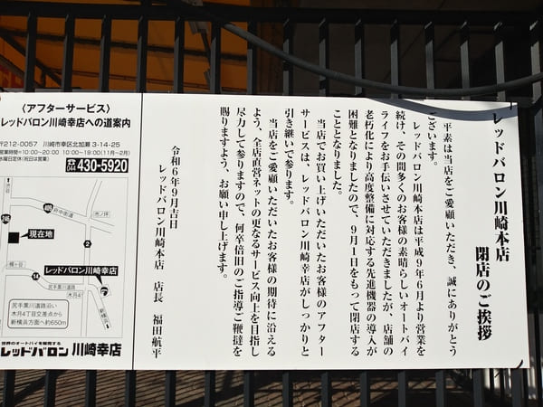 レッドバロン(1期OP)(#35)参考2024年9月1日閉店天体戦士サンレッド聖地写真