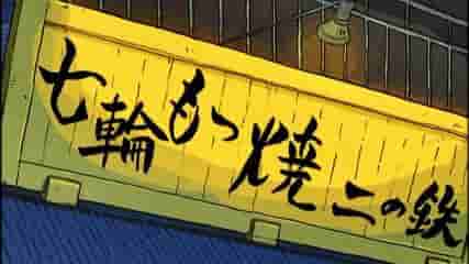 二の鉄(1期OP2#20#52)B#20天体戦士サンレッド聖地m