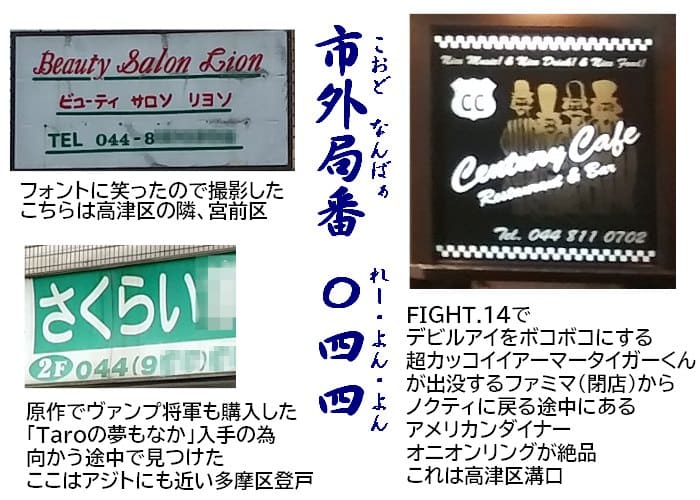 コードナンバー044天体戦士サンレッド聖地