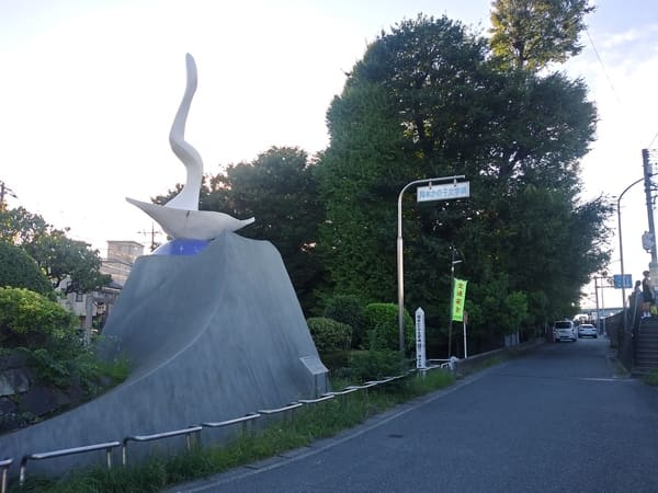 二子公園、岡本かの子文学碑“誇り”(#11、2期OP#39)2期OP参考4天体戦士サンレッド聖地写真