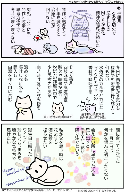4k045今日だけは穏やかな気持ちで11/2