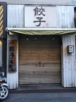 T#41サ_佐賀のぎょうざ専門店、ぜん　溝口店　天体戦士サンレッド聖地写真