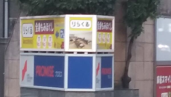 長谷川ビルB　天体戦士サンレッド聖地写真