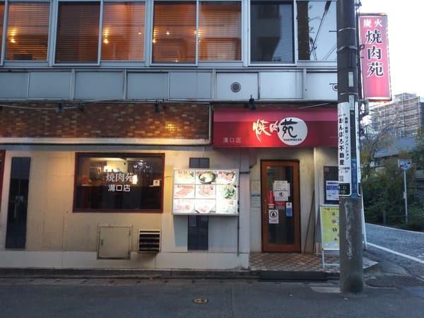 焼肉苑溝口店(#22)参考1　天体戦士サンレッド聖地写真