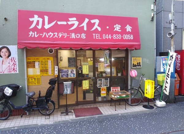 餃子の店　南甫園　カレーハウス・デリー(#8実写版OP)　天体戦士サンレッド聖地写真2