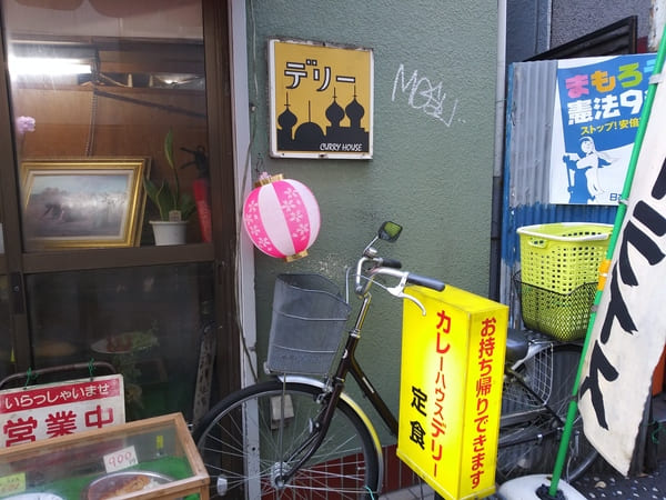 餃子の店　南甫園　カレーハウス・デリー(#8実写版OP)参考4　天体戦士サンレッド聖地写真